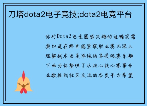 刀塔dota2电子竞技;dota2电竞平台
