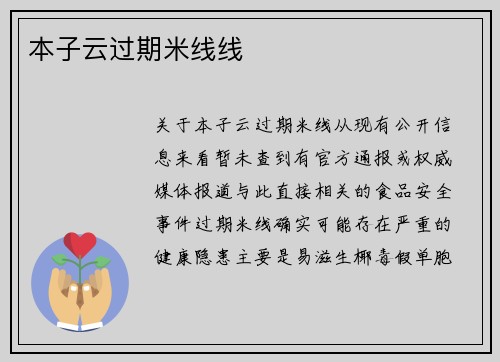 本子云过期米线线