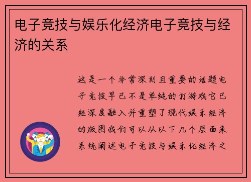 电子竞技与娱乐化经济电子竞技与经济的关系