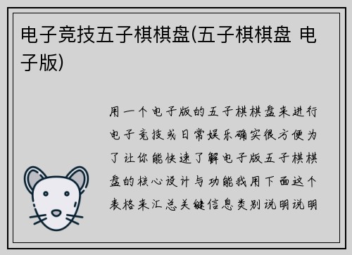 电子竞技五子棋棋盘(五子棋棋盘 电子版)